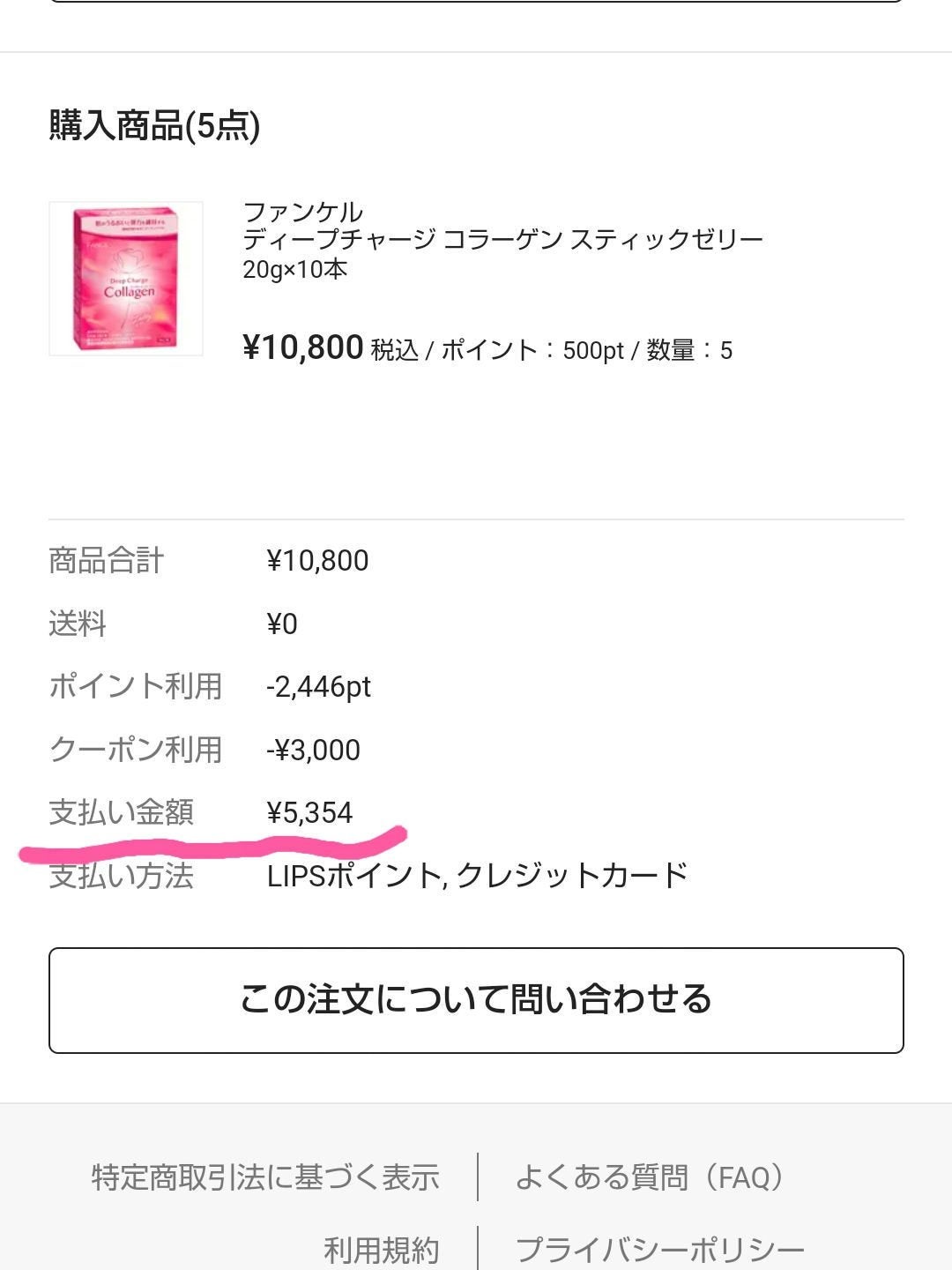 ディープチャージ コラーゲン スティックゼリー/ファンケル/美容サプリメントを使ったクチコミ(6枚目)