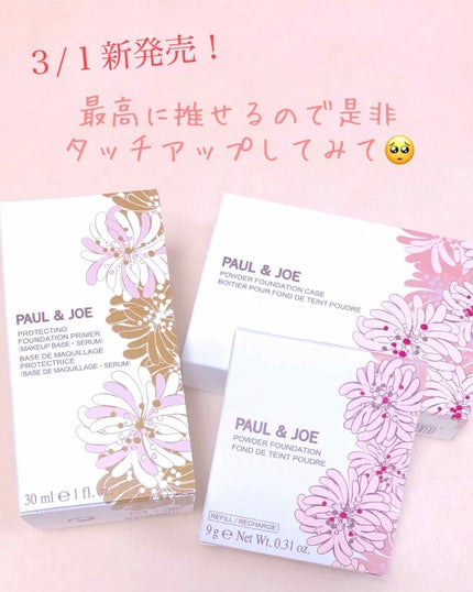 プロテクティング ファンデーション プライマー S/PAUL & JOE BEAUTE/化粧下地を使ったクチコミ(2枚目)