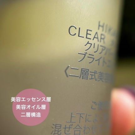 クリアパールワン ブライトエッセンス/HIKARI CLEAR オーガニック/美容液を使ったクチコミ(4枚目)