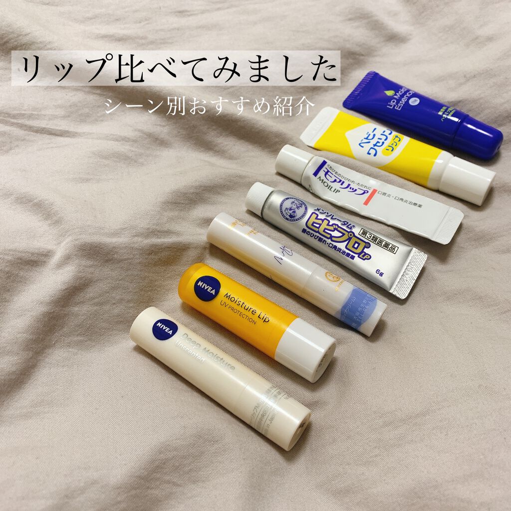 ニベア ディープモイスチャーリップ/ニベア/リップクリームを使ったクチコミ(1枚目)