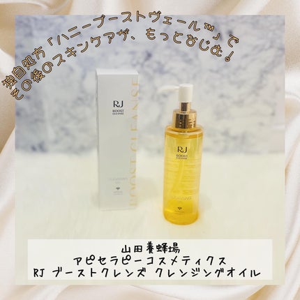 RJ ブーストクレンズ クレンジングオイル /アピセラピーコスメティクス/オイルクレンジングを使ったクチコミ(1枚目)