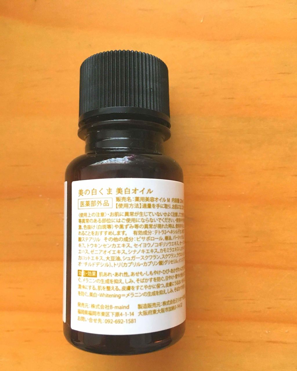 美の白くま 美白オイル/ミリオナ化粧品/フェイスオイルを使ったクチコミ（2枚目）