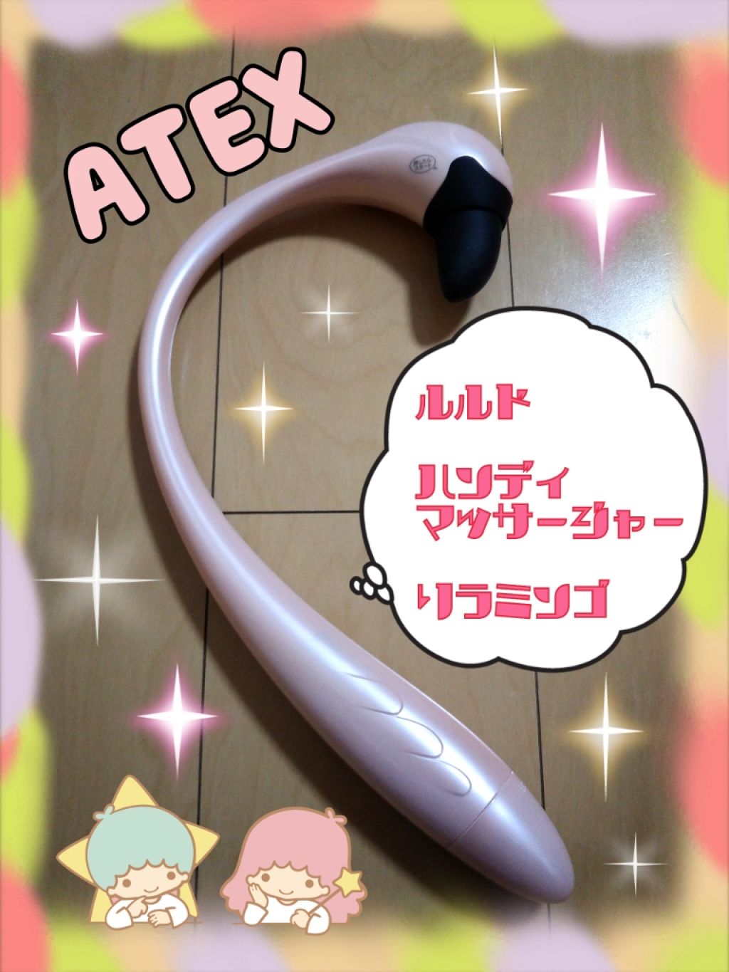 ハンディマッサージャー リラミンゴ AX-HPL107/ルルド/ハンディマッサージャーを使ったクチコミ(1枚目)