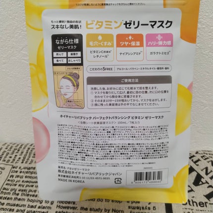 パーフェクトバランシング ビタミンゼリーマスク/ネイチャーリパブリック/シートマスク・パックを使ったクチコミ(3枚目)