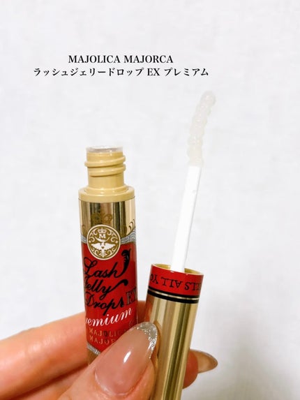 ラッシュジェリードロップ EX プレミアム/MAJOLICA MAJORCA/まつげ美容液を使ったクチコミ(2枚目)