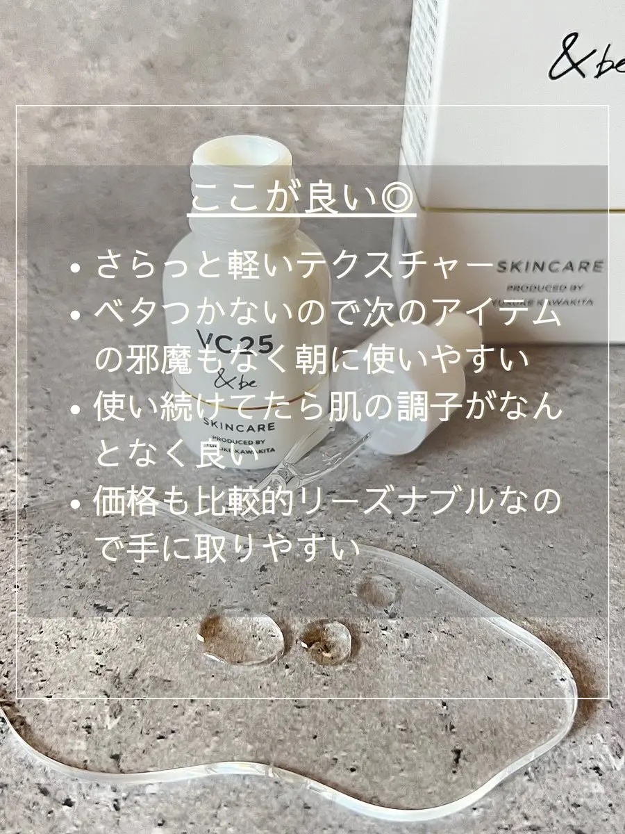 ＆be VC25アドバンスドセラム/＆be/美容液を使ったクチコミ（2枚目）