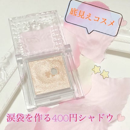 シングルカラーアイシャドウ/CEZANNE/単色アイシャドウを使ったクチコミ(1枚目)