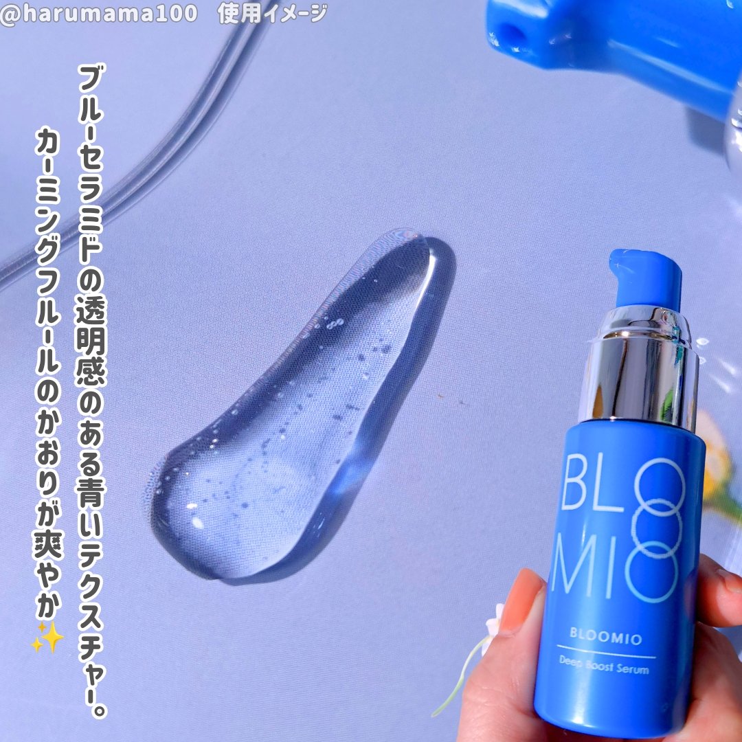 ディープブーストセラム/ブルーミオ/美容液を使ったクチコミ（2枚目）