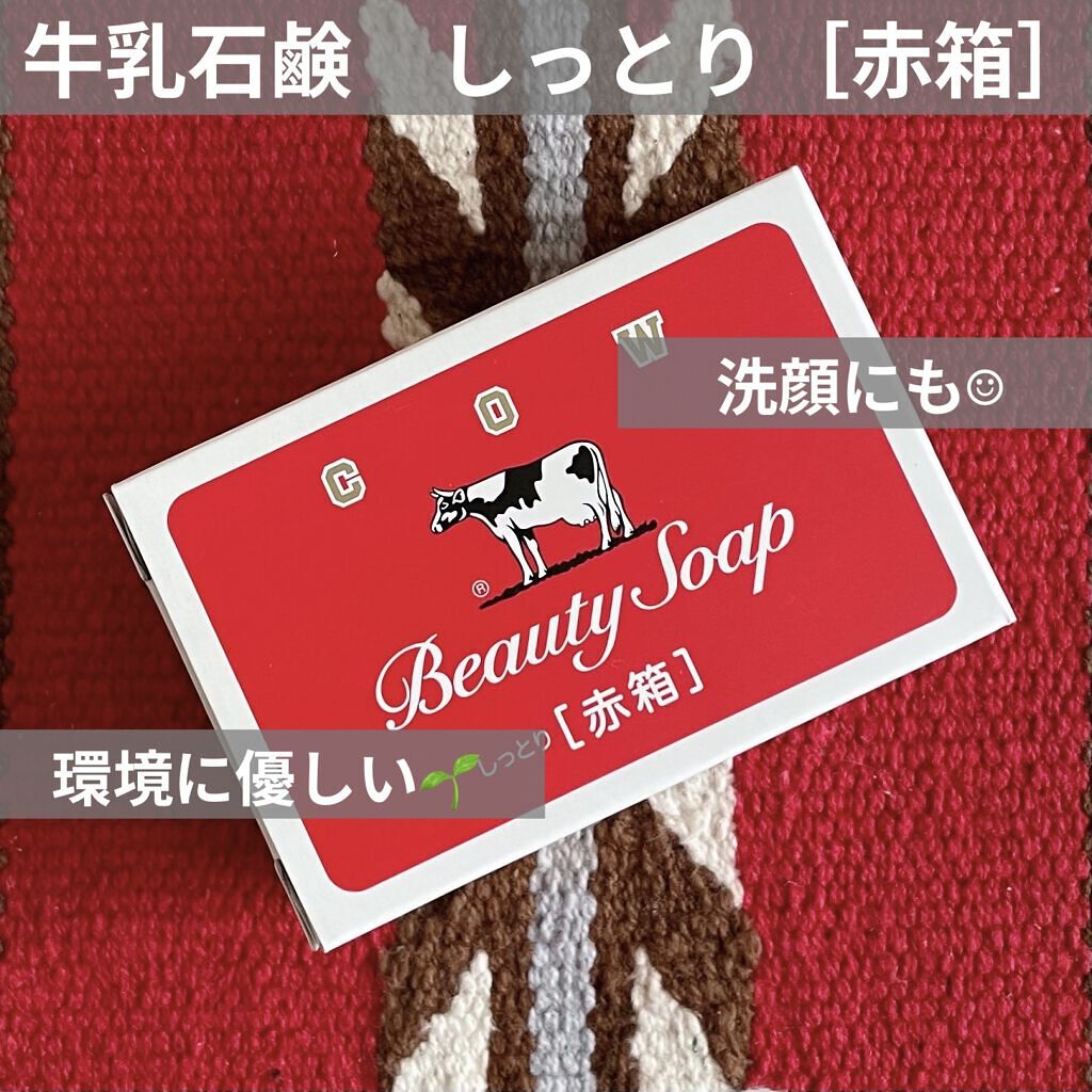 赤箱 (しっとり) レギュラーサイズ 90g(6コ)/カウブランド/洗顔石鹸を使ったクチコミ（1枚目）