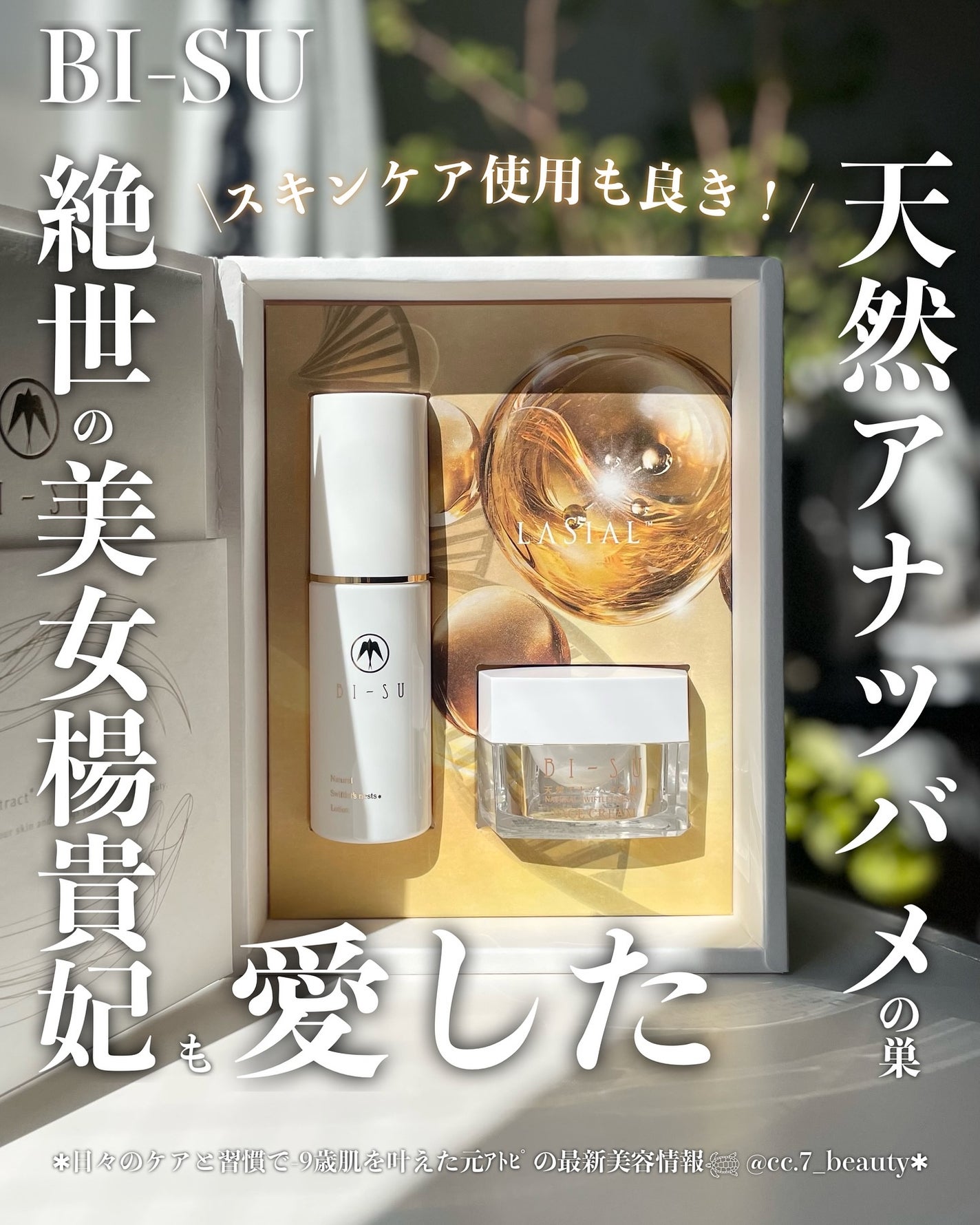 BI-SUローション/BI-SU/化粧水を使ったクチコミ(1枚目)