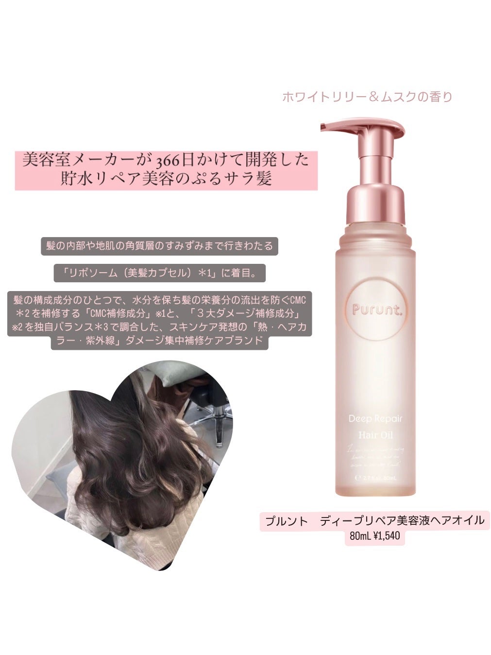 ちゃむりすぎ子 on LIPS 「🌟プルントディープリペア美容液ヘアオイル🌟80mL¥1,540..」(2枚目)