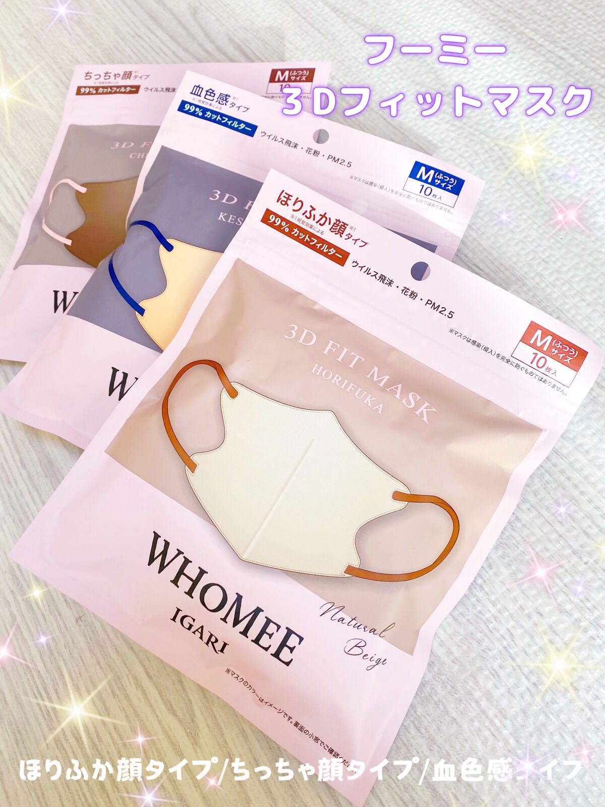 3Dフィットマスク/WHOMEE/マスクを使ったクチコミ(1枚目)