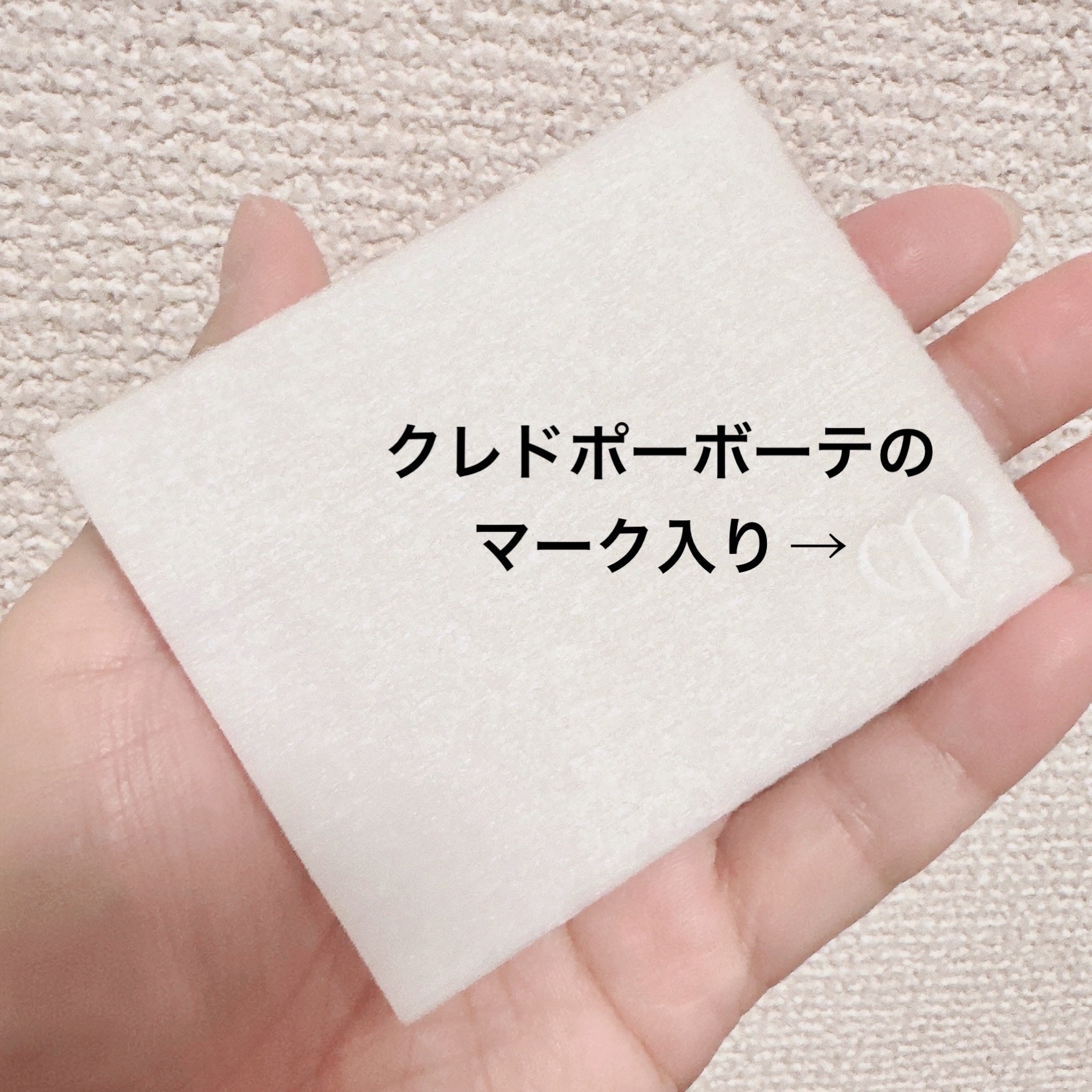 ル・コトン/クレ・ド・ポー ボーテ/コットンを使ったクチコミ（3枚目）