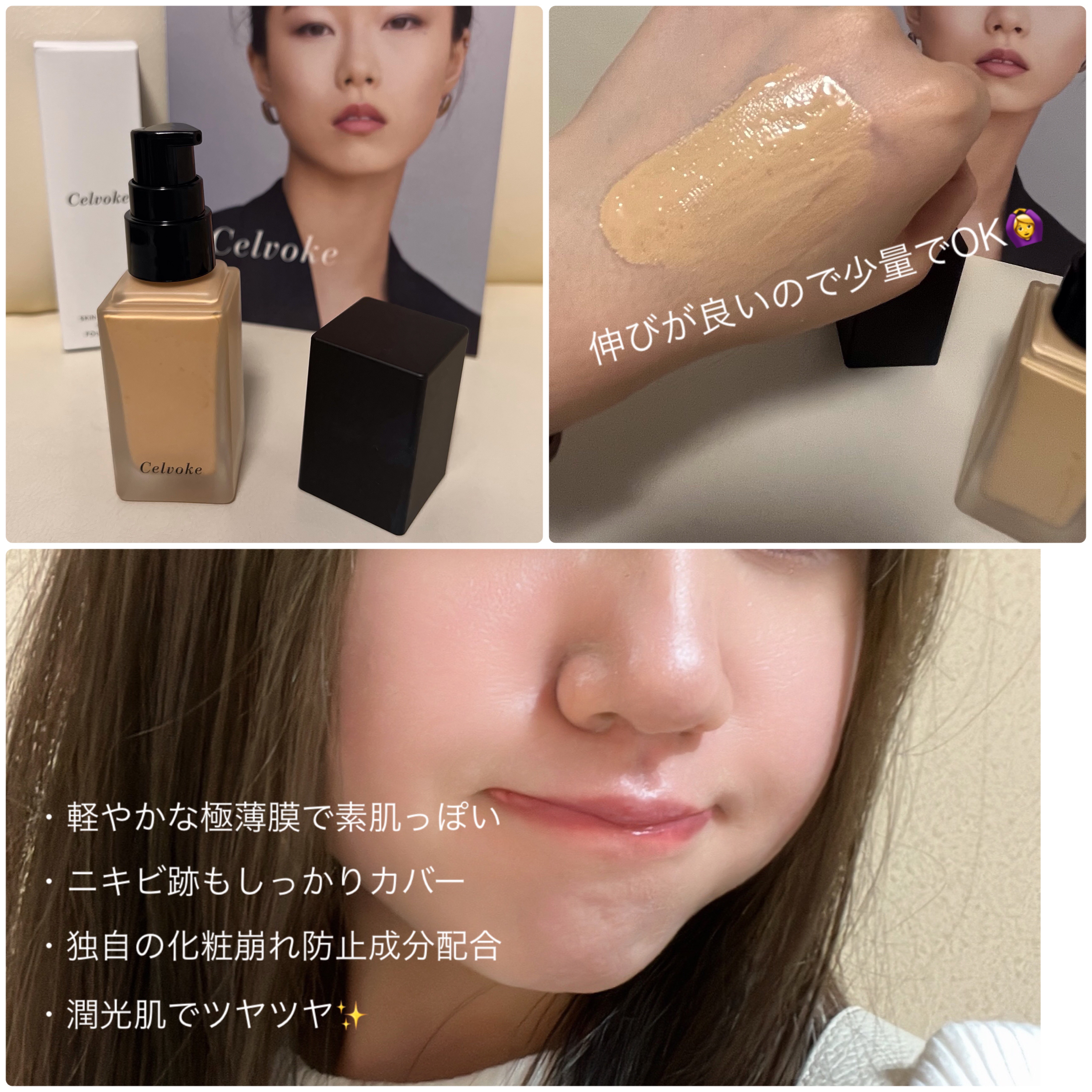 スキンレゾネート リキッドファンデーション 210 やや明るめ(標準色)/Celvoke/リキッドファンデーションを使ったクチコミ（2枚目）