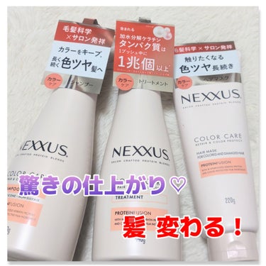 １度使っただけでも、驚き感動の使用感❤️

NEXXUS
リペアアンドカラープロテクト 
シャンプー  トリートメント
リペアアンドカラープロテクト ヘアマスク

カラーをキープ！長く続く色ツヤ髪へ。
