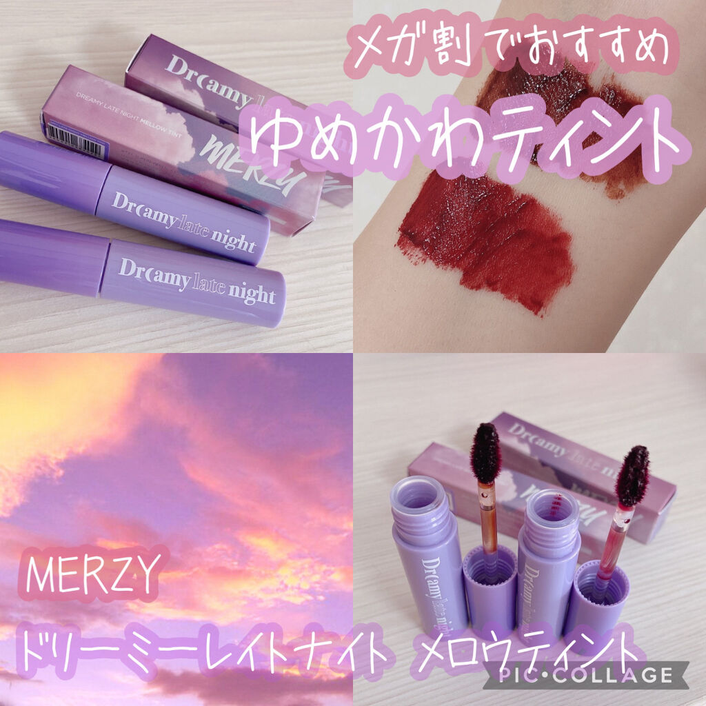 ドリーミーレイトナイト メロウティント/MERZY/リップティントを使ったクチコミ（1枚目）