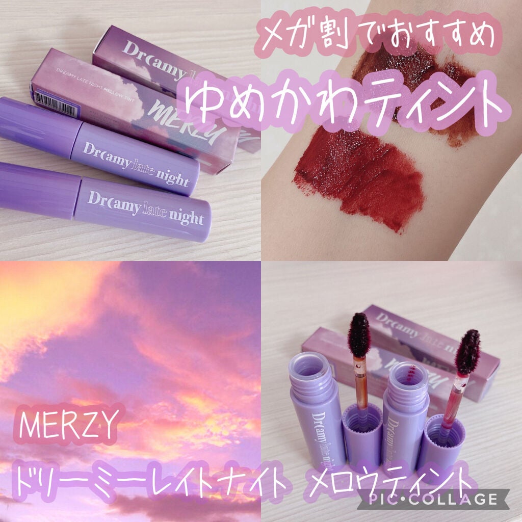 ドリーミーレイトナイト メロウティント/MERZY/リップティントを使ったクチコミ(1枚目)