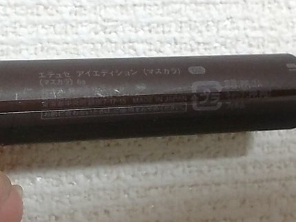 エテュセ アイエディション(マスカラ)/ettusais/マスカラを使ったクチコミ(3枚目)