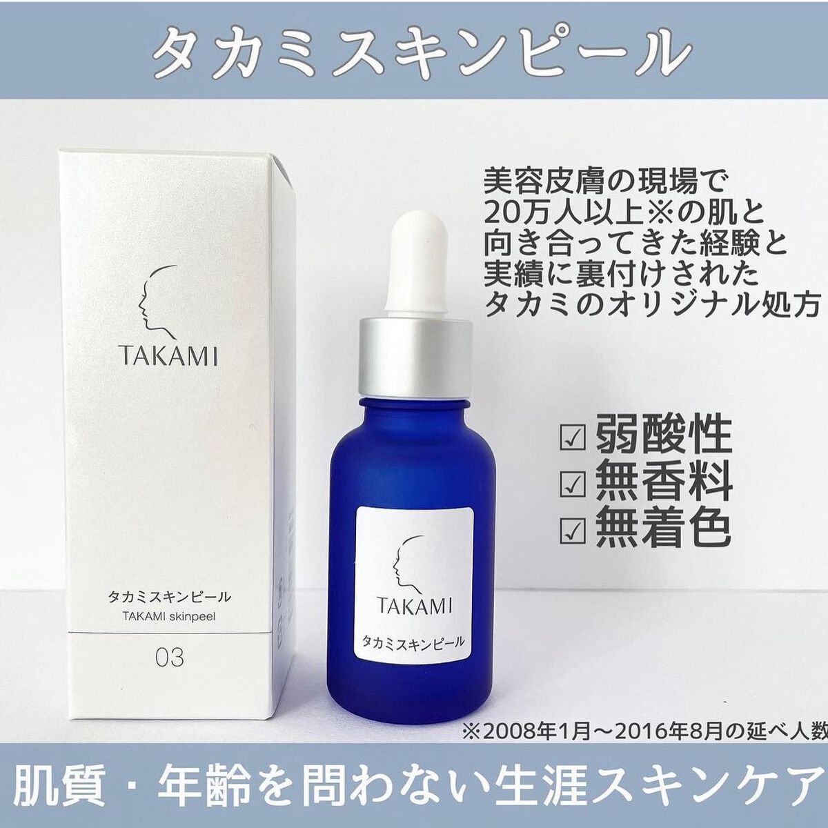 タカミスキンピール/タカミ/ブースター・導入液を使ったクチコミ(2枚目)