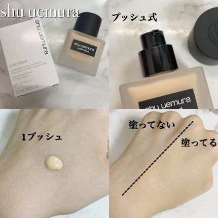 (旧)アンリミテッド ラスティング フルイド/shu uemura/リキッドファンデーションを使ったクチコミ(2枚目)