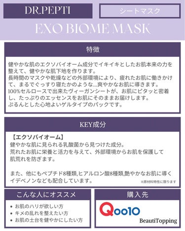 EXOバイオームマスク　/DR.PEPTI/シートマスク・パックを使ったクチコミ（2枚目）
