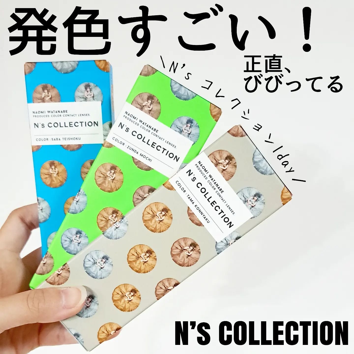 N’s COLLECTION 1day/N’s COLLECTION/ワンデー（１DAY）カラコンを使ったクチコミ（1枚目）