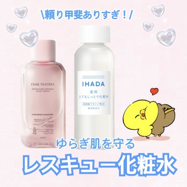 薬用ローション（とてもしっとり）/IHADA/化粧水を使ったクチコミ（1枚目）