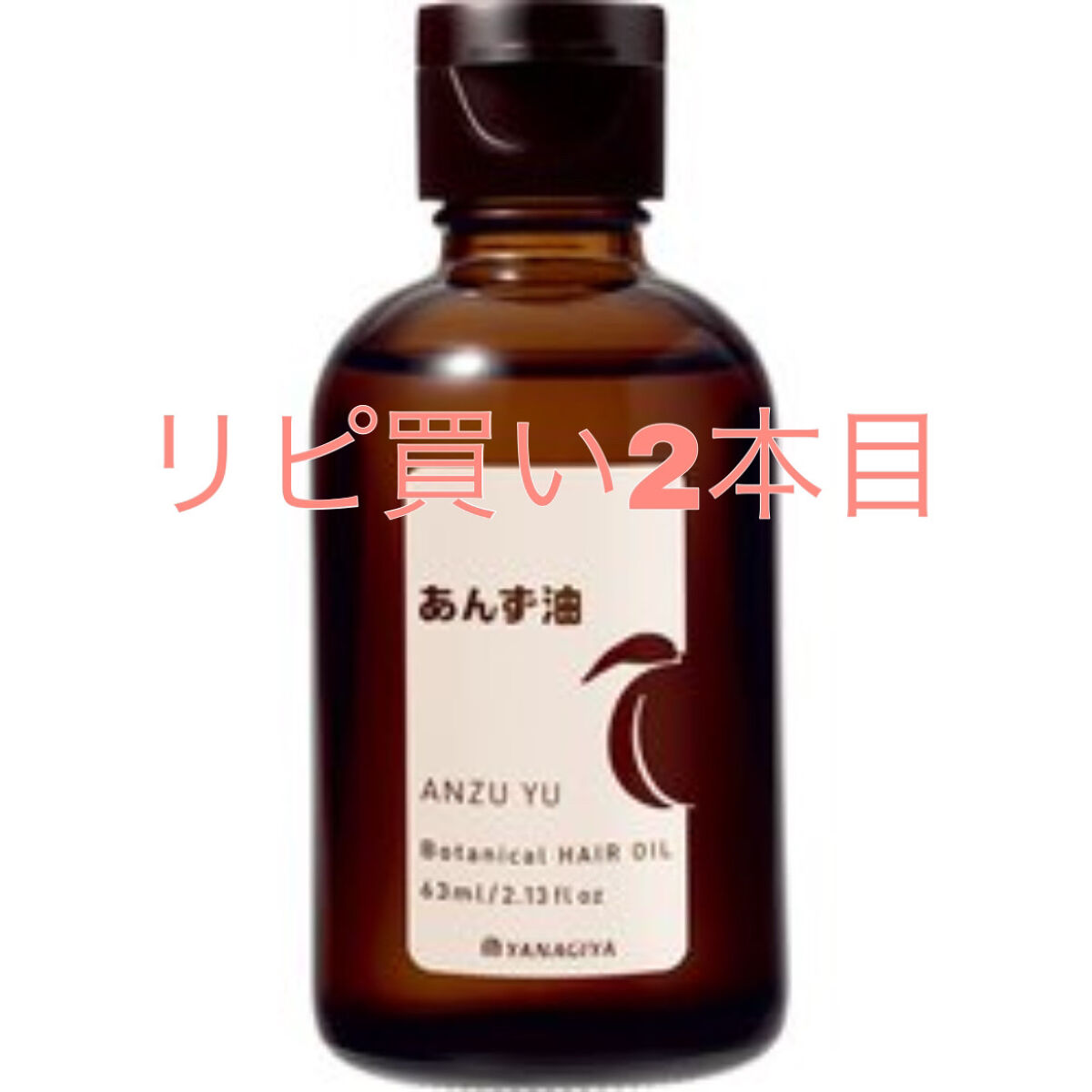 柳屋　あんず油/柳屋あんず油/ヘアオイルを使ったクチコミ（1枚目）