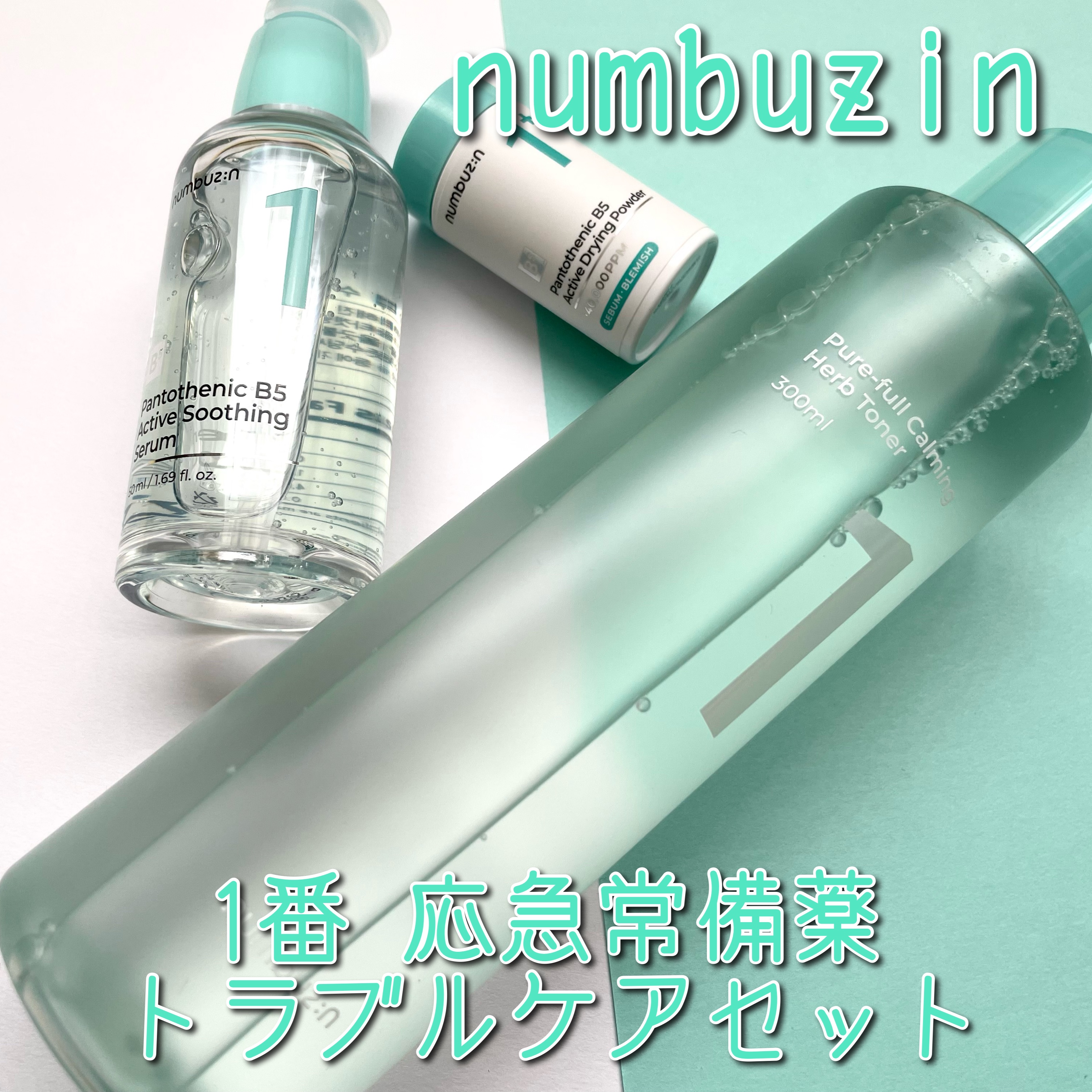1番 青草たっぷり93％整肌トナー/numbuzin/化粧水を使ったクチコミ（1枚目）
