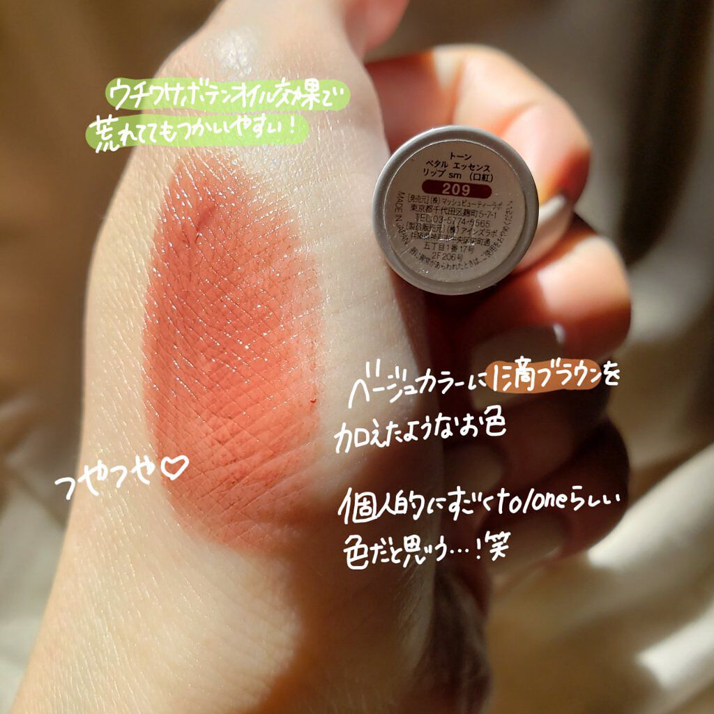 トーン ペタル エッセンス リップ/to/one/口紅を使ったクチコミ（2枚目）
