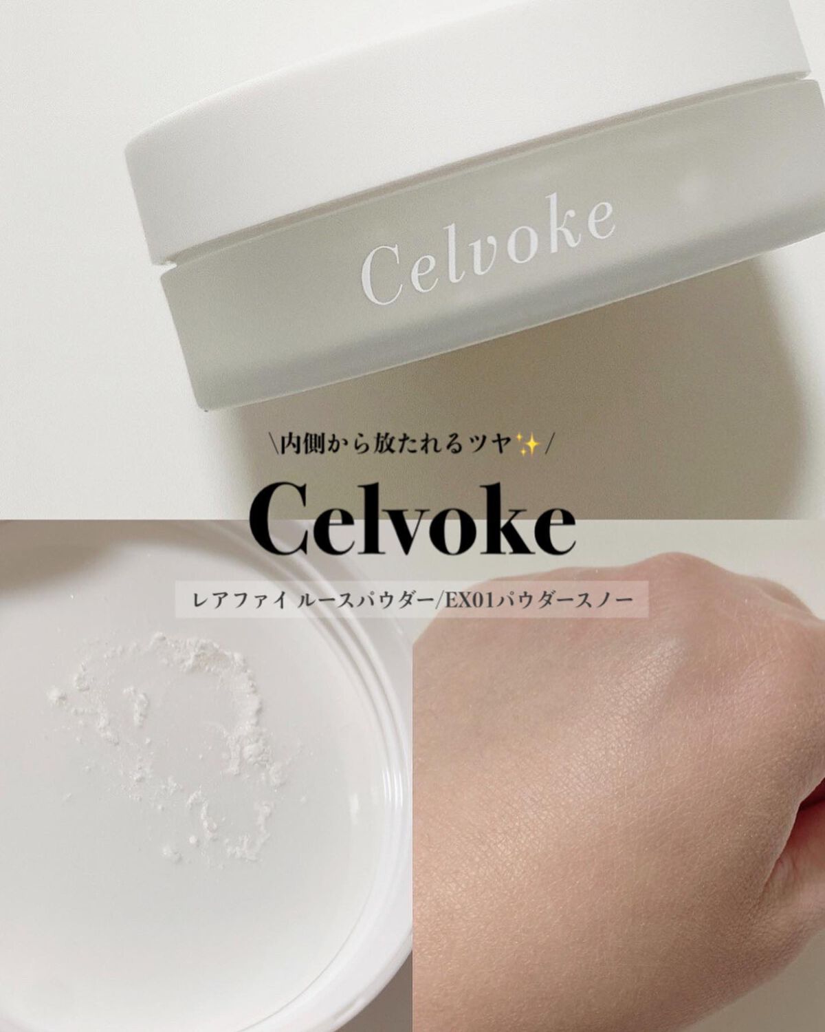 セルヴォーク レアファイ ルースパウダー/Celvoke/ルースパウダーを使ったクチコミ(1枚目)