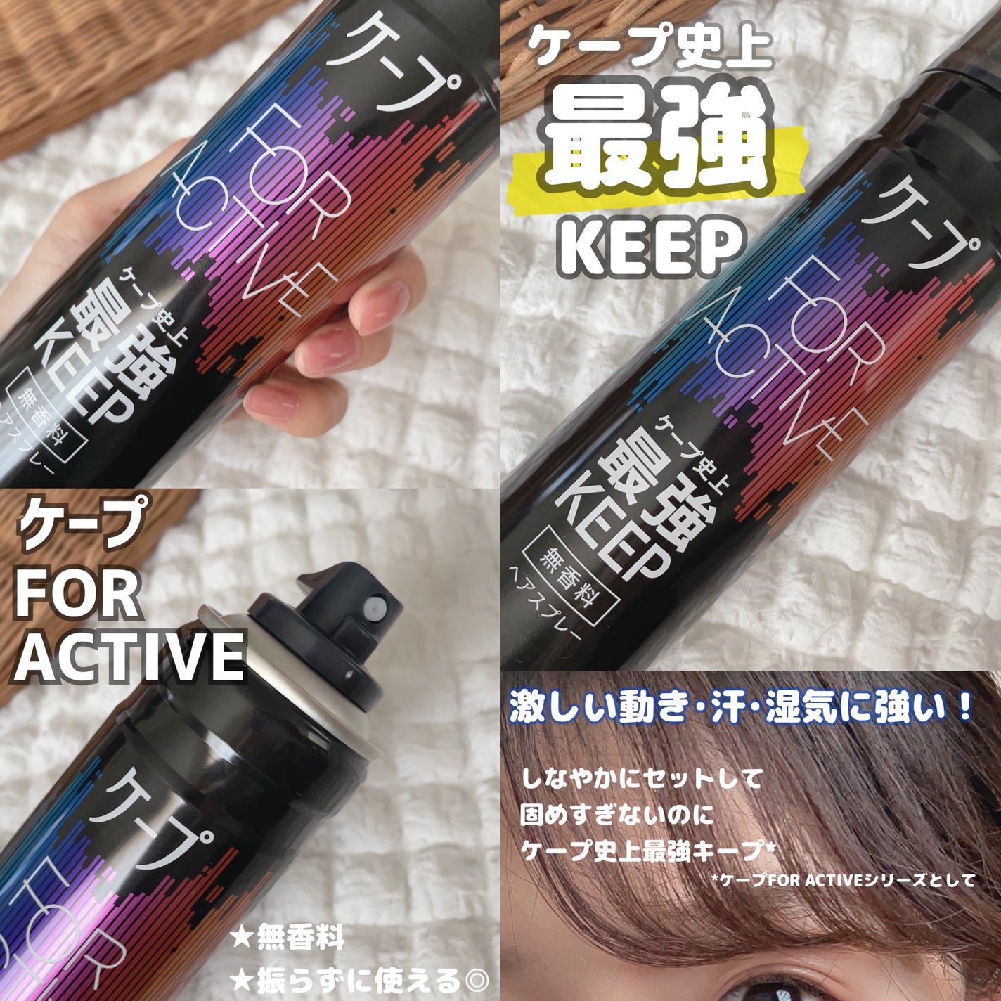 FOR ACTIVE/ケープ/ヘアスプレーを使ったクチコミ(2枚目)