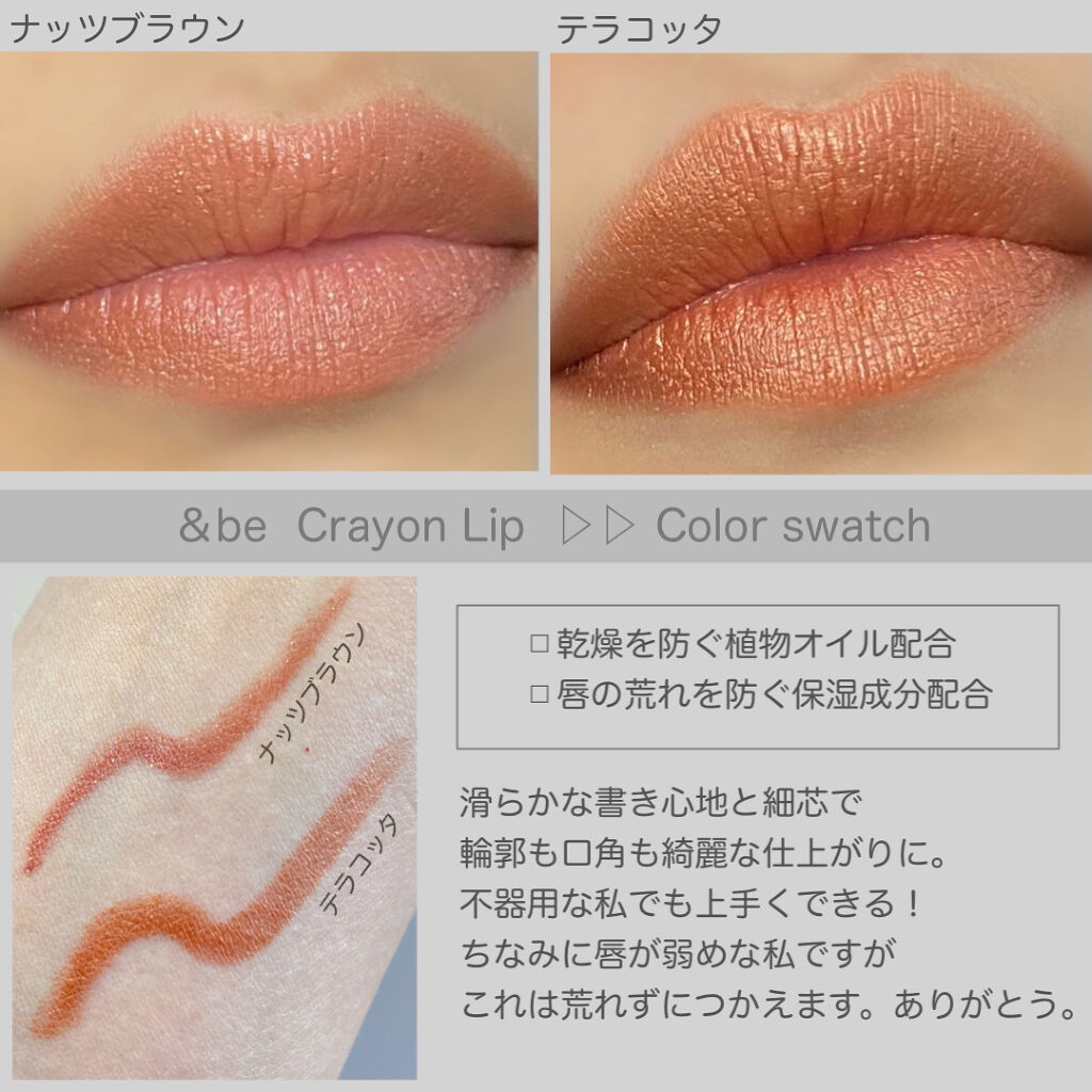 クレヨンリップ/＆be/口紅を使ったクチコミ（3枚目）