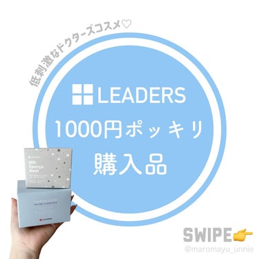 Milk Sponge Mask/LEADERS/洗い流すパック・マスクを使ったクチコミ（1枚目）