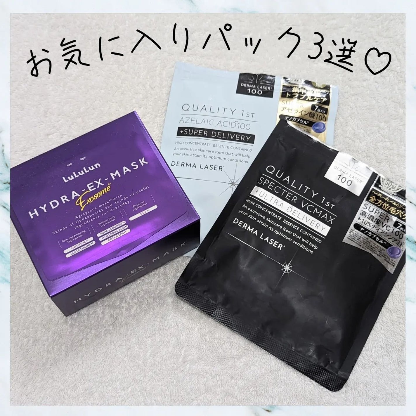 ぽこ ルルルン✖️クオリティファースト ルルルン・クオリティファーストのシートマスク・パックを使った