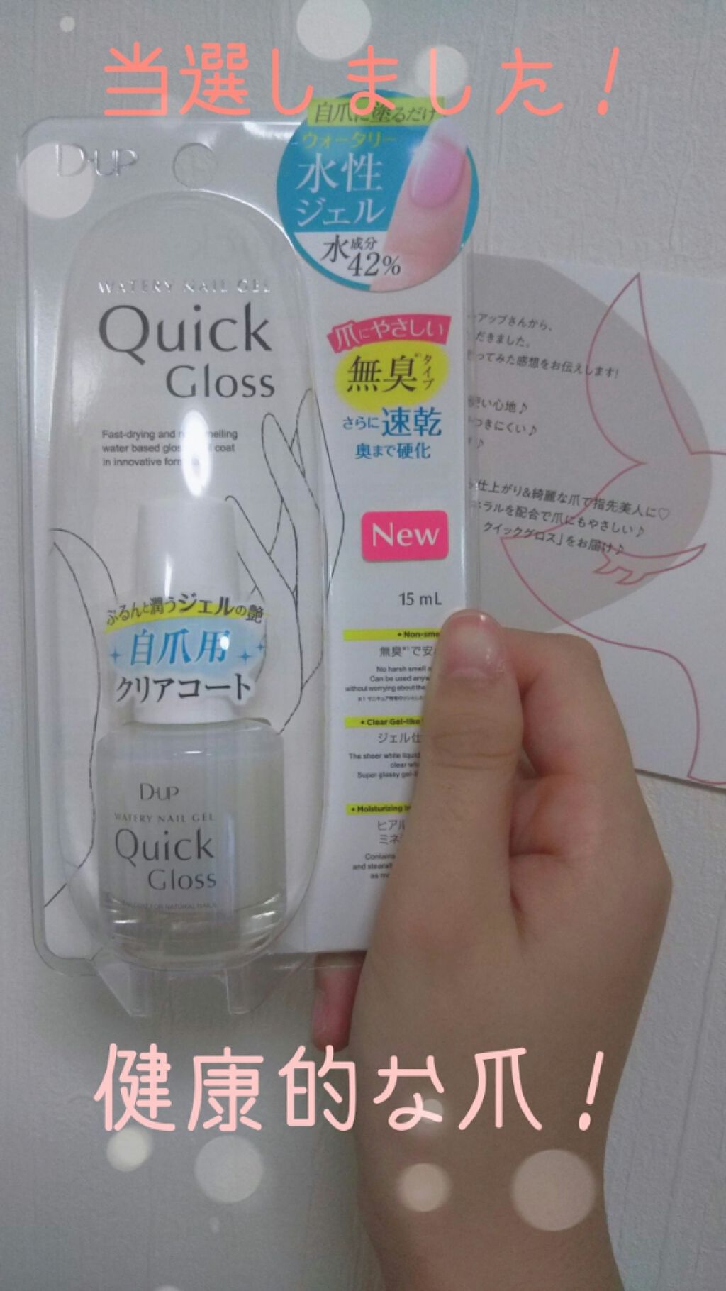 ウォータリーネイルジェル クイックグロス		/D-UP/オールインワンネイルを使ったクチコミ（1枚目）
