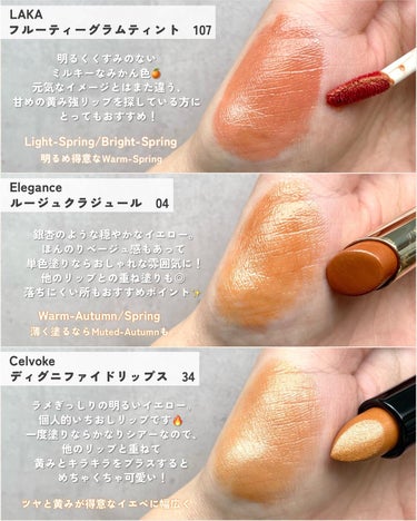 KAREN/パーソナルカラーアナリスト on LIPS 「どイエベにおすすめ超黄みリップ10選🍊プチプラ〜デパコス、明る..」（2枚目）