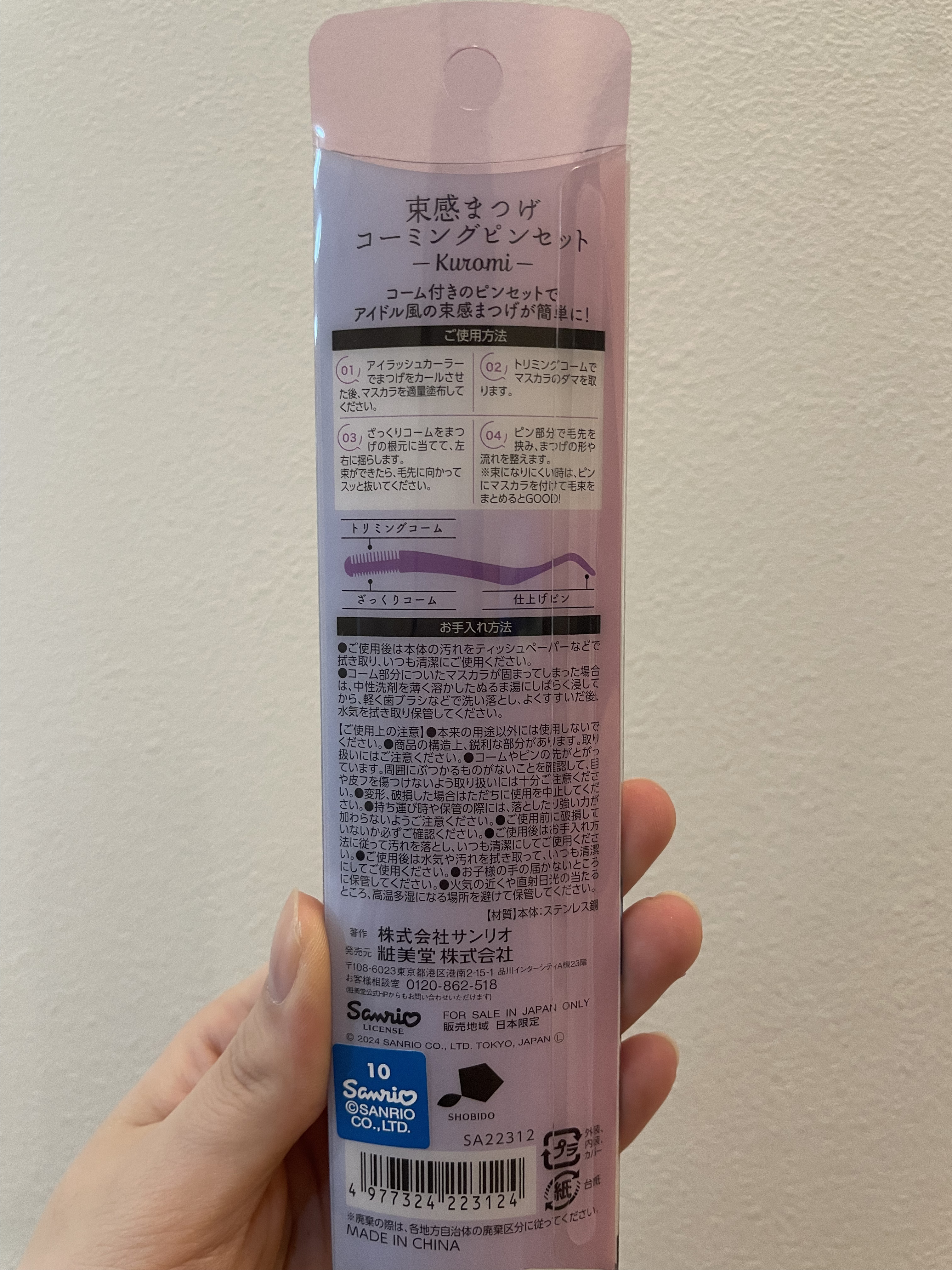 束感まつげコーミングピンセット クロミ限定版/SHOBIDO/その他化粧小物を使ったクチコミ（2枚目）