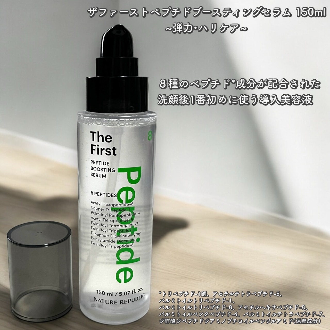 ザファーストペプチドブースティングセラム/ネイチャーリパブリック/ブースター・導入液を使ったクチコミ（1枚目）