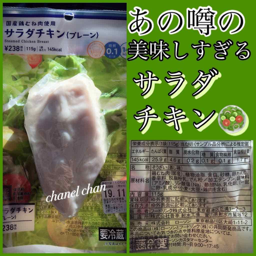 サラダチキン/LAWSON (ローソン)/低糖質食品を使ったクチコミ(1枚目)