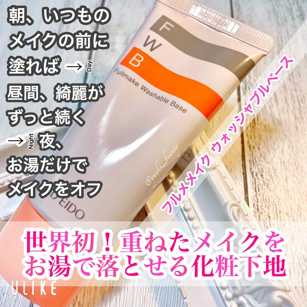 フルメーク ウォッシャブル ベース/FWB/化粧下地を使ったクチコミ（1枚目）