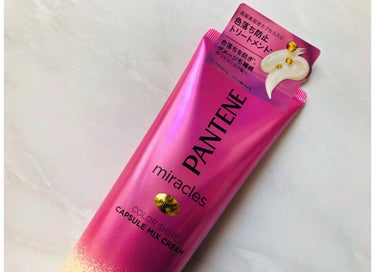 ミラクルズ カラーシャイン カプセルミックスクリーム/パンテーン/洗い流すヘアトリートメントを使ったクチコミ（3枚目）