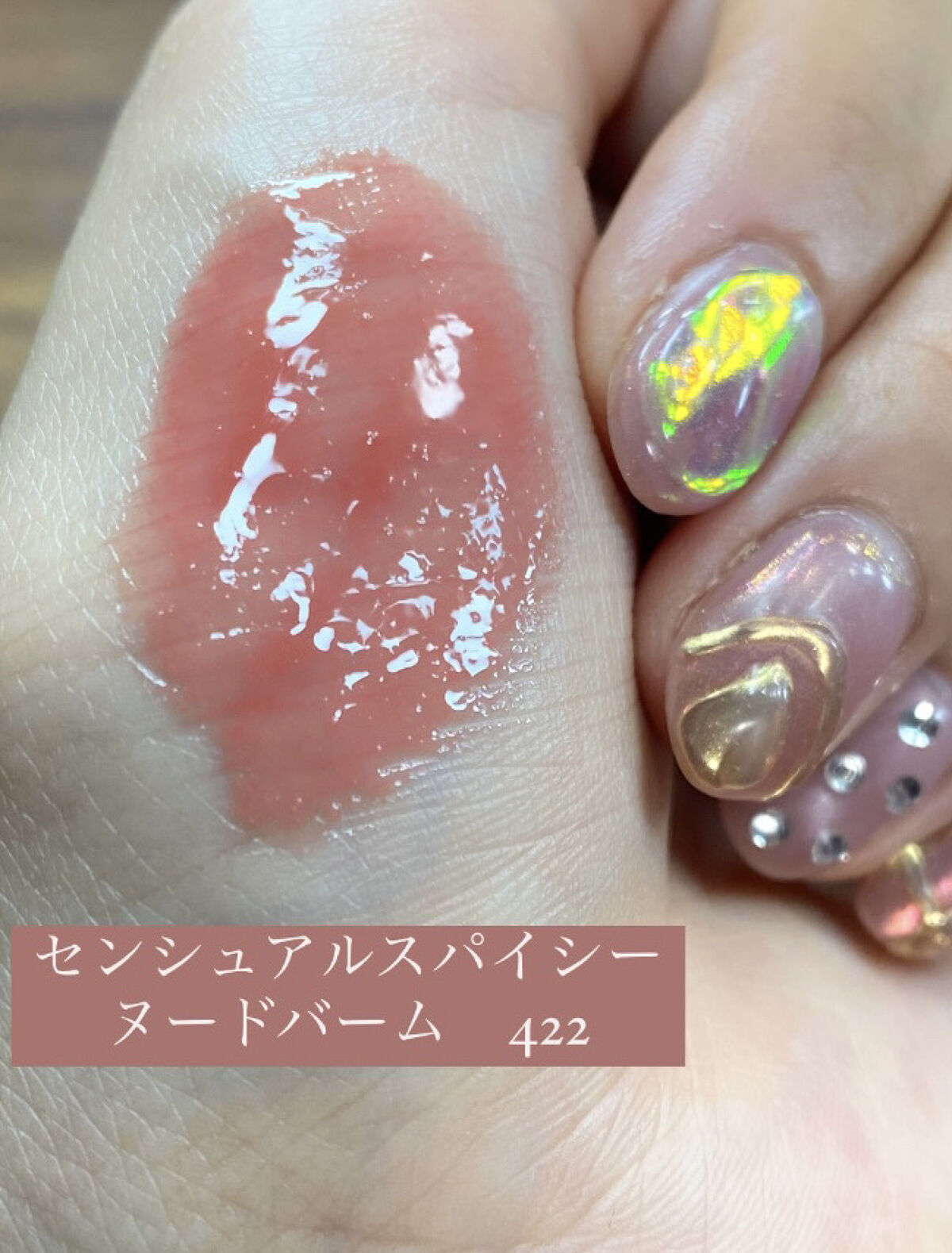 センシュアルフレッシュヌードティント #458 Lazy Nuha/HERA/リップグロスを使ったクチコミ（2枚目）