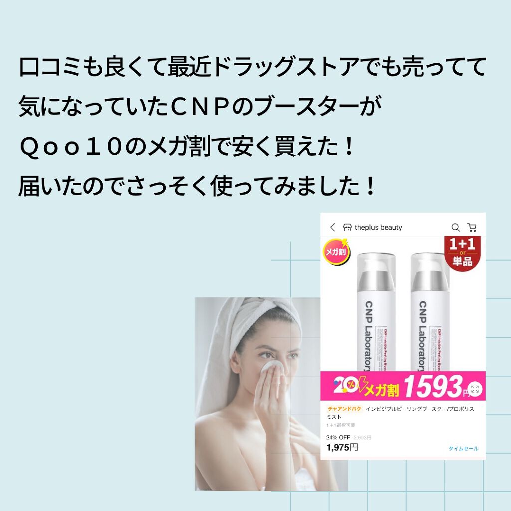 インビジブルピーリングブースターエッセンス/CNP Laboratory/ブースター・導入液を使ったクチコミ(2枚目)