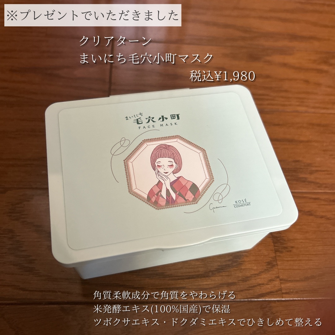 クリアターン まいにち毛穴小町マスク/クリアターン/シートマスク・パックを使ったクチコミ（2枚目）