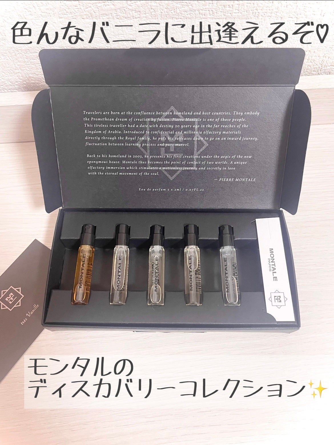 ディスカバリーセット/MONTALE(モンタル)/香水(その他)を使ったクチコミ(1枚目)