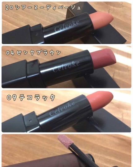 エンスロール グロス/Celvoke/リップグロスを使ったクチコミ(2枚目)