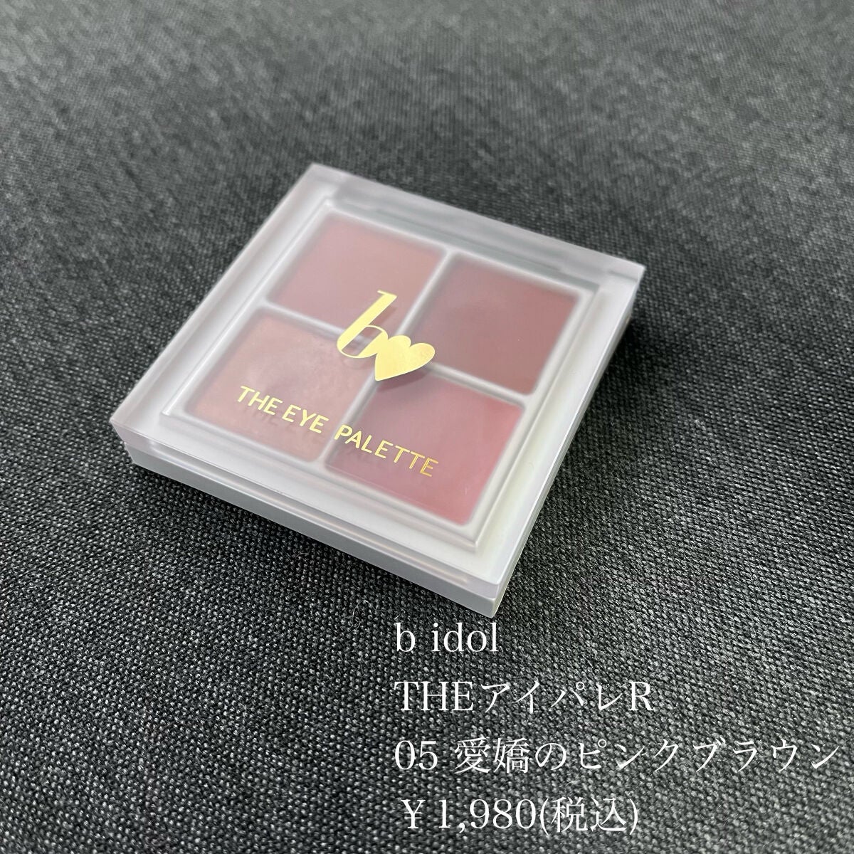 THE アイパレR/b idol/アイシャドウパレットを使ったクチコミ(2枚目)