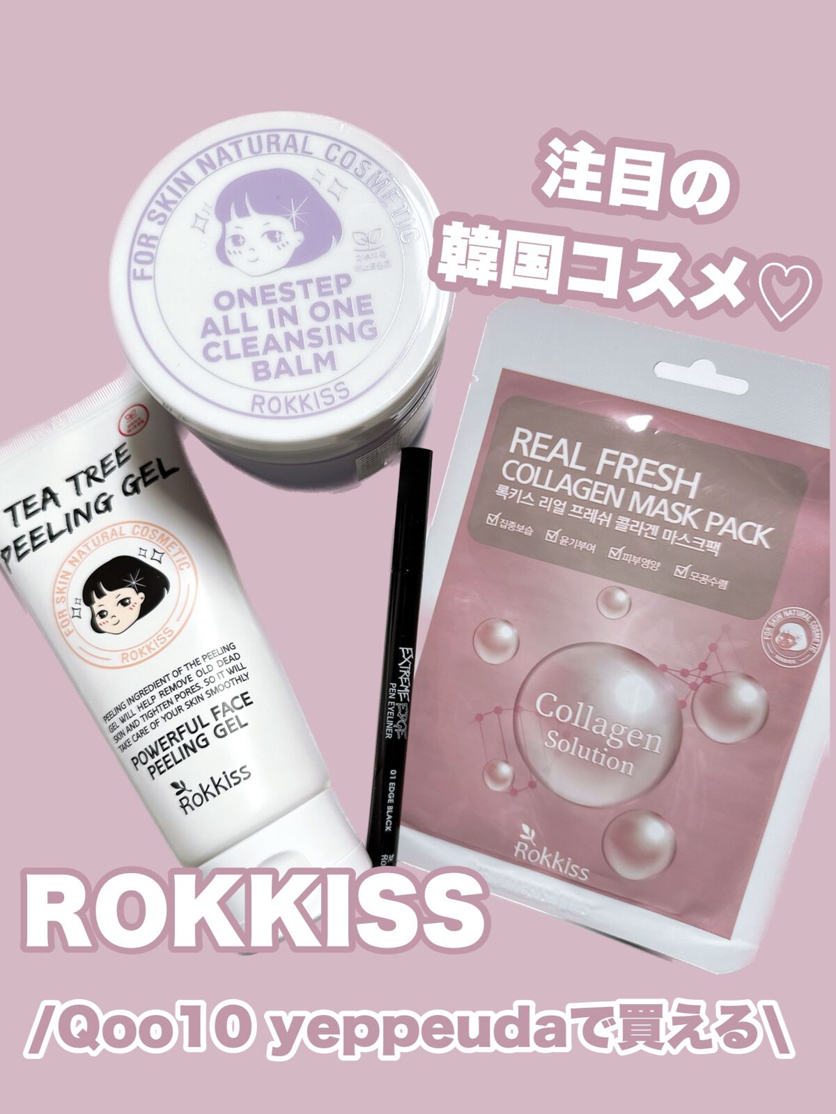 ティーツリーピーリングジェル/Rokkiss/ピーリングを使ったクチコミ(1枚目)