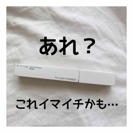 ラッシュマキシマイザーN/KATE/マスカラ下地を使ったクチコミ(1枚目)